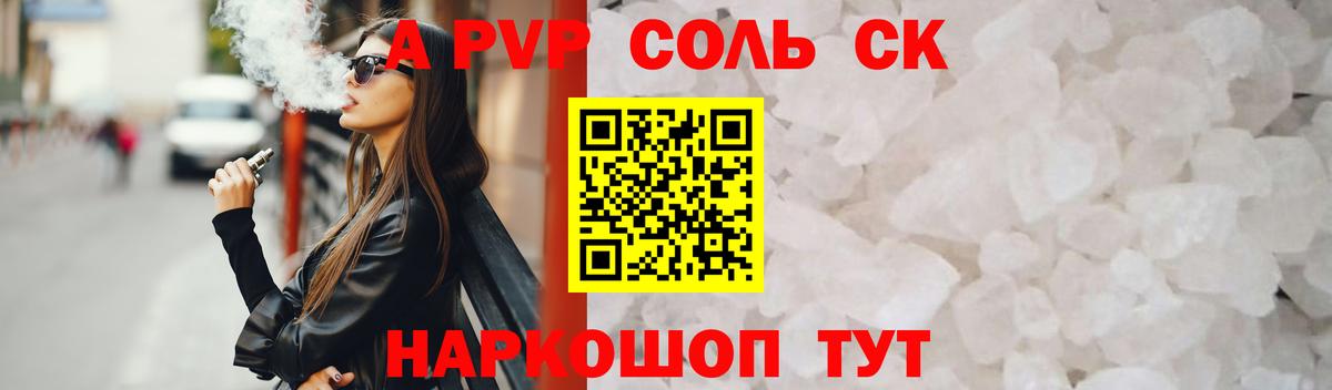 А ПВП Соль  Вход с VPN  Альфа ПВП крисы CK  Alpha PVP Crystall  Трёхгорный 