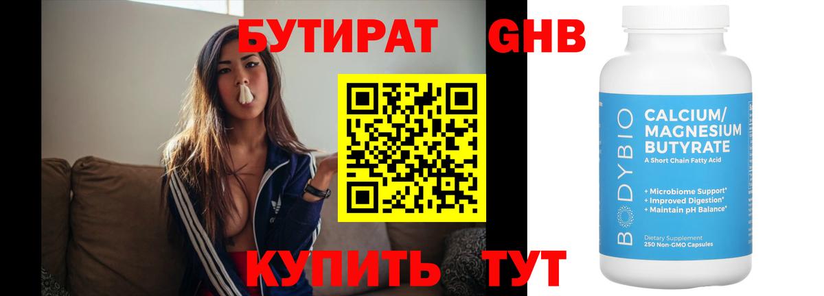 БУТИРАТ оксана Трёхгорный
