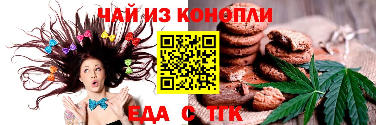 Трёхгорный  Еда ТГК конопля  Вход с VPN 