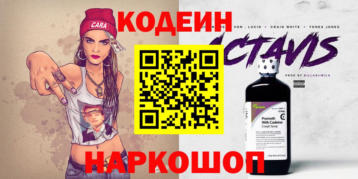 Кодеиновый сироп Lean Purple Drank Трёхгорный