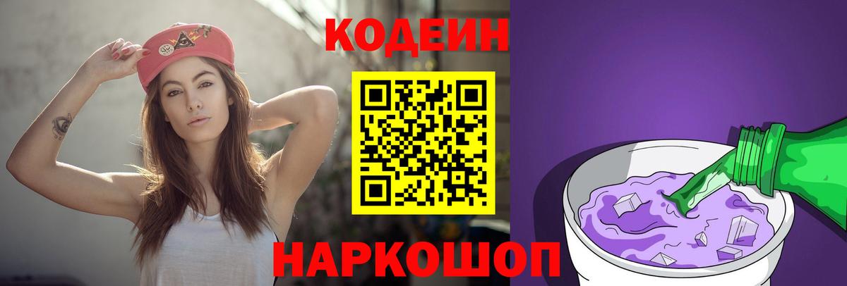 Трёхгорный  Кодеин напиток Lean (лин)  Вход с VPN 