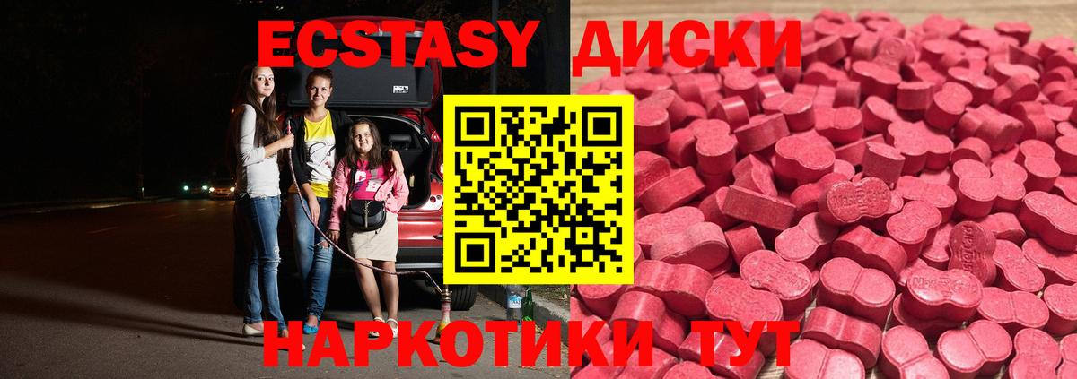Ecstasy MDMA Трёхгорный