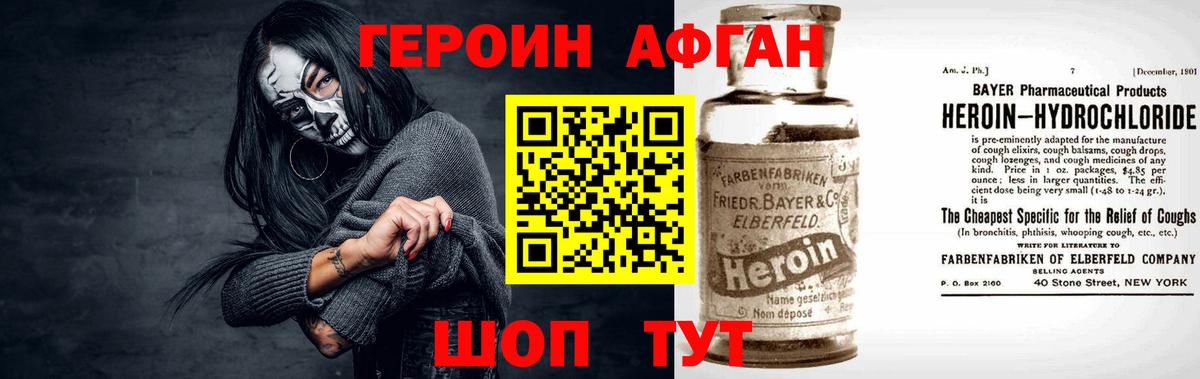 ГЕРОИН Heroin Трёхгорный