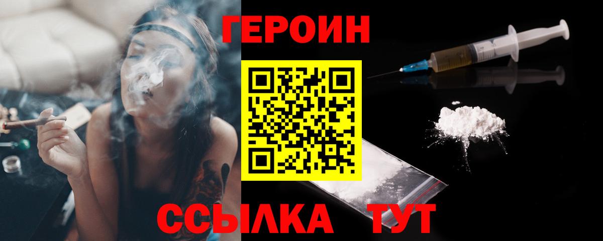 ГЕРОИН  Вход с VPN  Трёхгорный  ГЕРОИН герыч 