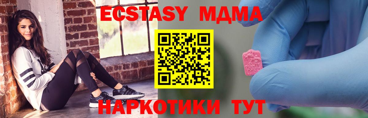 МДМА молли  Вход с VPN  Трёхгорный  МДМА молли 