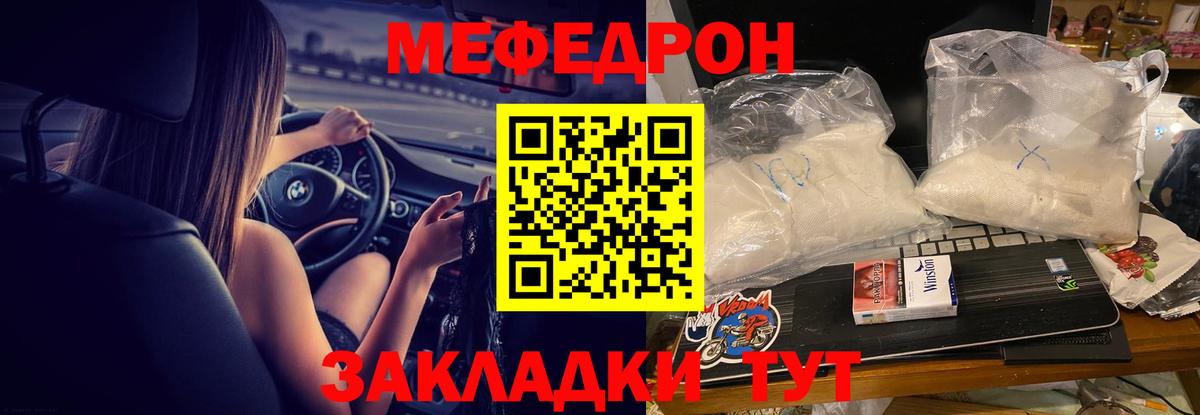 Меф мука Трёхгорный