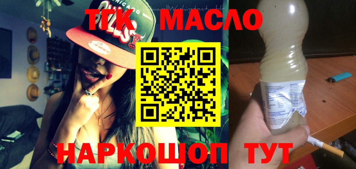 ТГК THC oil  ТГК гашишное масло  Трёхгорный  Вход с VPN 